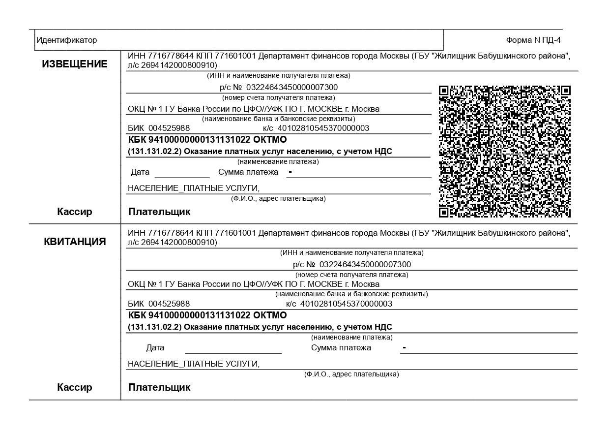 Образец квитанции с QR-кодом